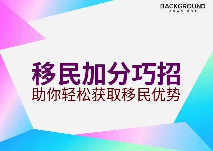 申请保加利亚移民材料清单，准备工作全面指南