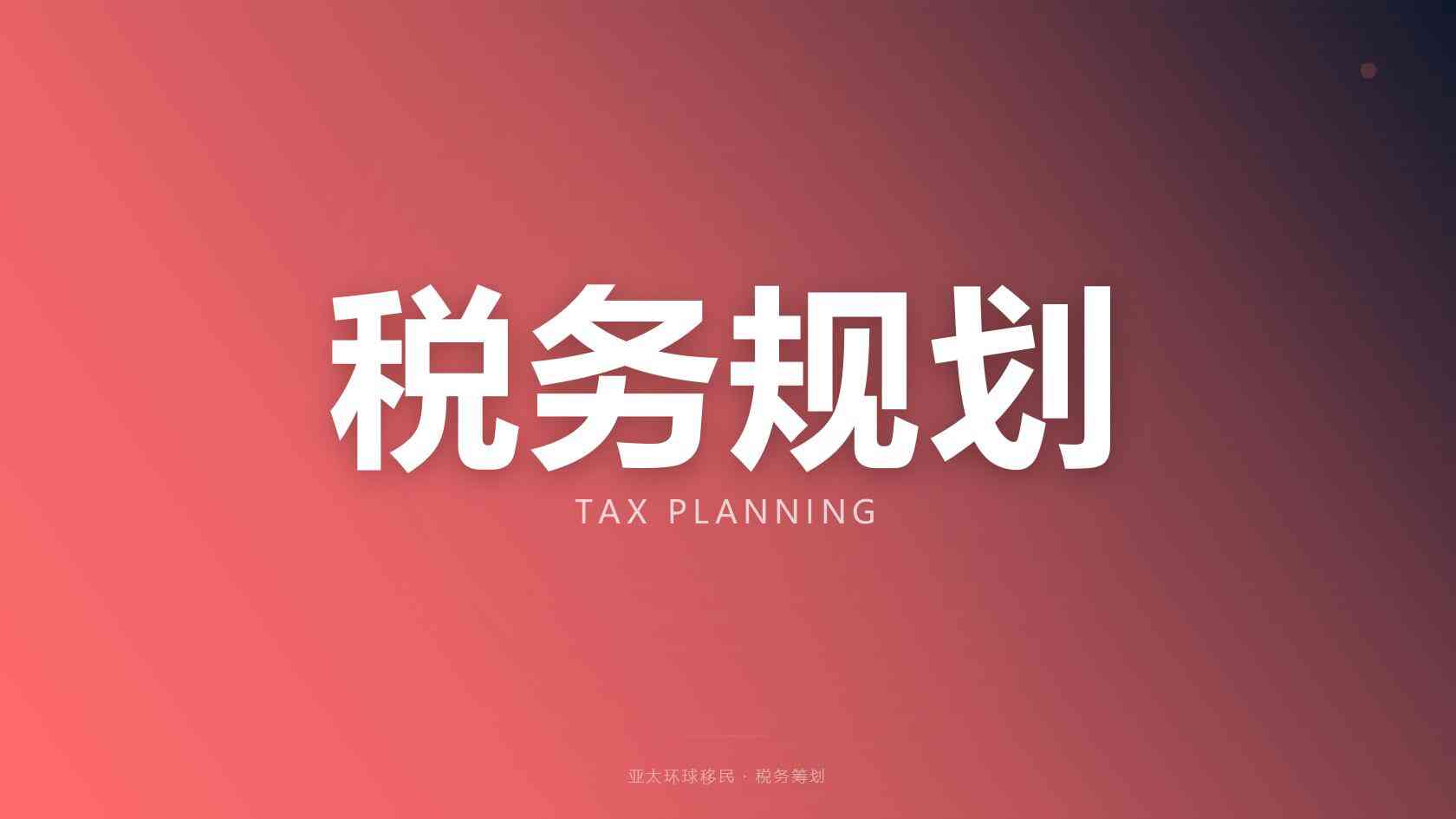移民申请