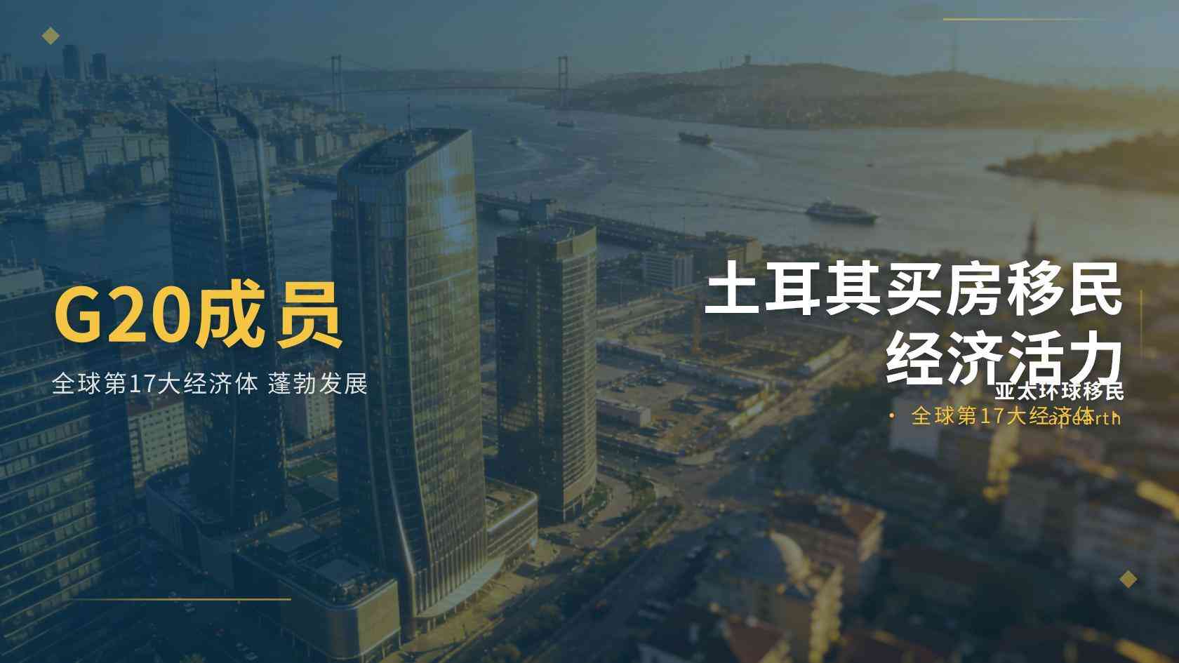 2026申请土耳其移民容易踩哪些坑？房产、合同与身份申请风险盘点