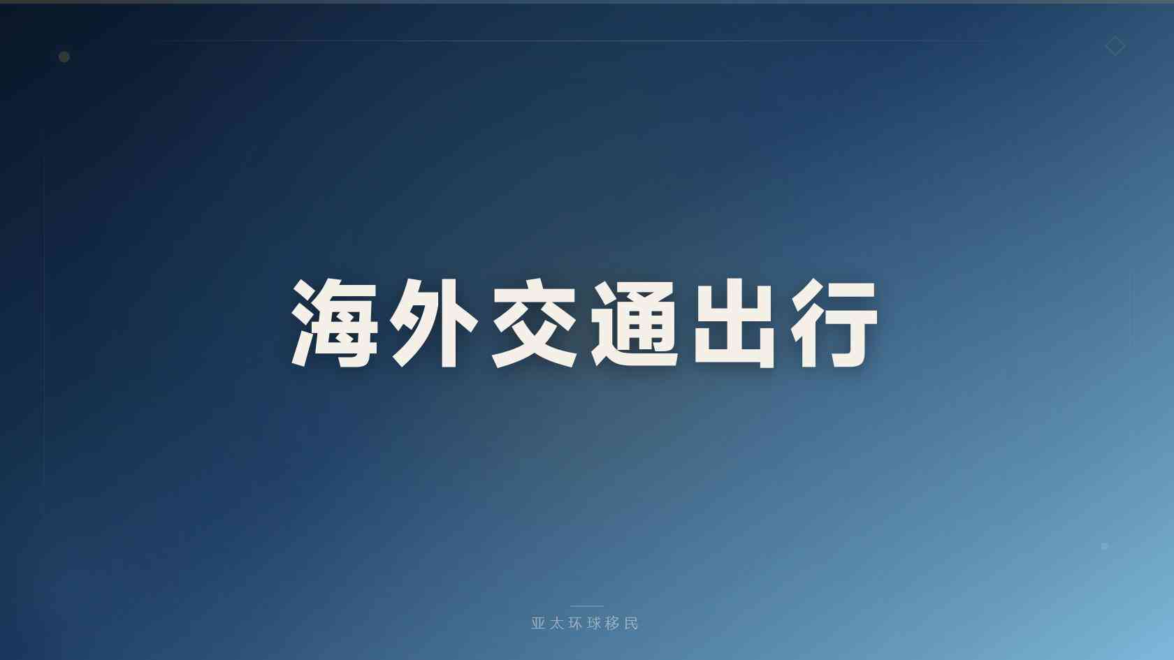 科普｜泰国长期居留小红书经验分享，网上评价可信吗？