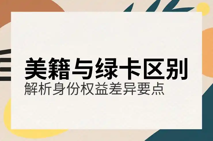 最新移民排期，2025年移民案件排期全解析