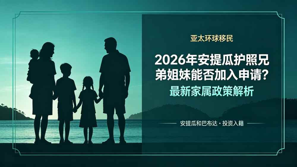 安提瓜护照