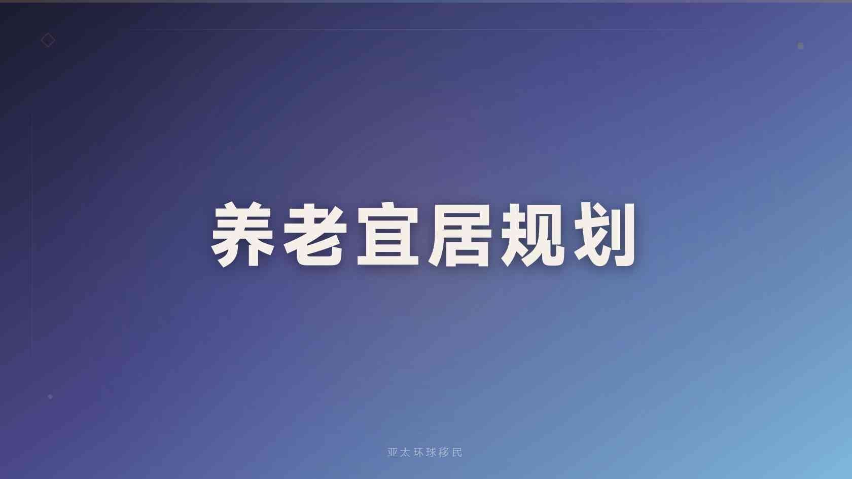 国移民