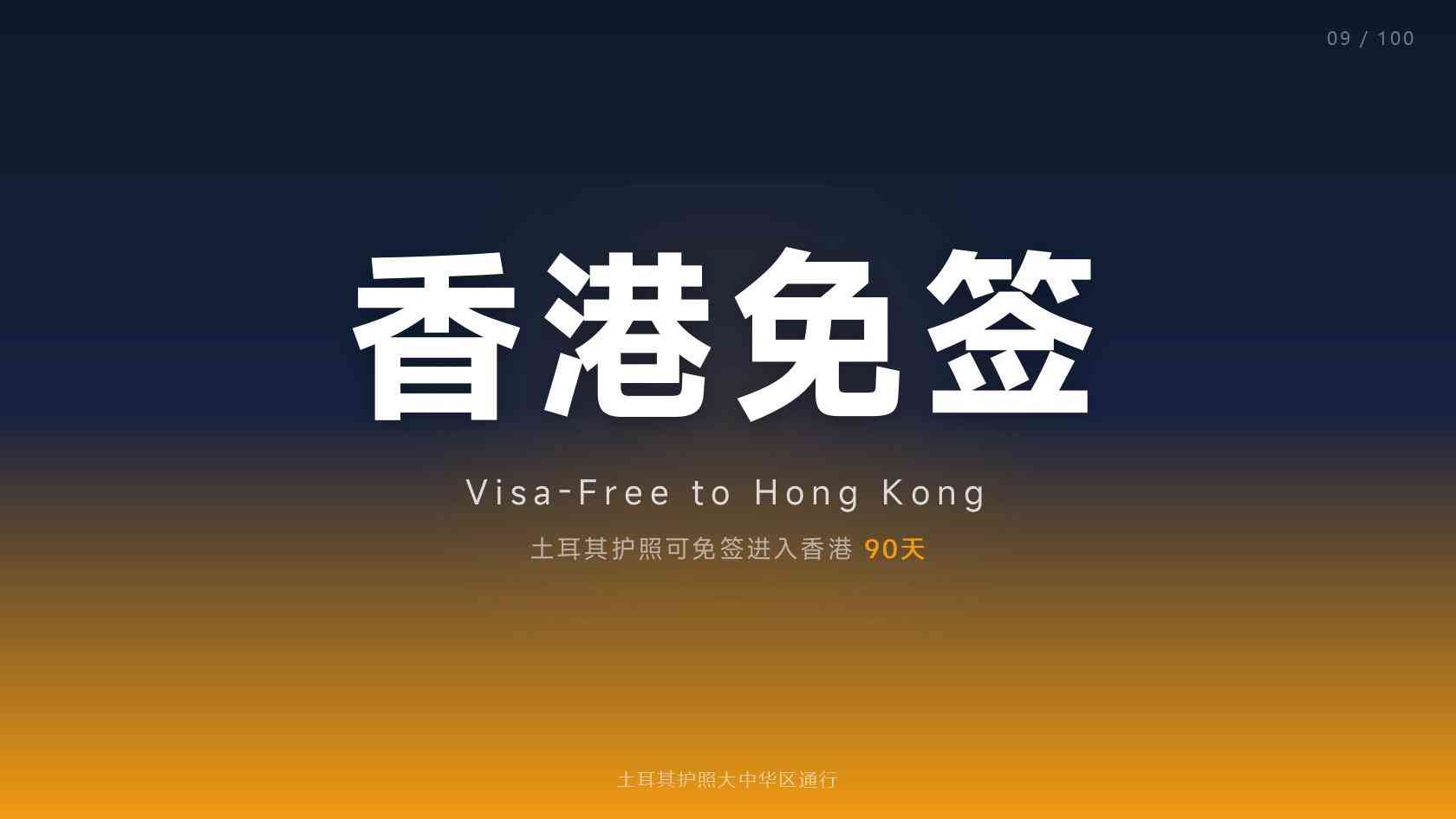 土耳其投资入籍续期换发流程，多久换一次证？