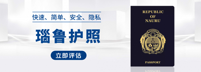 瑙鲁护照