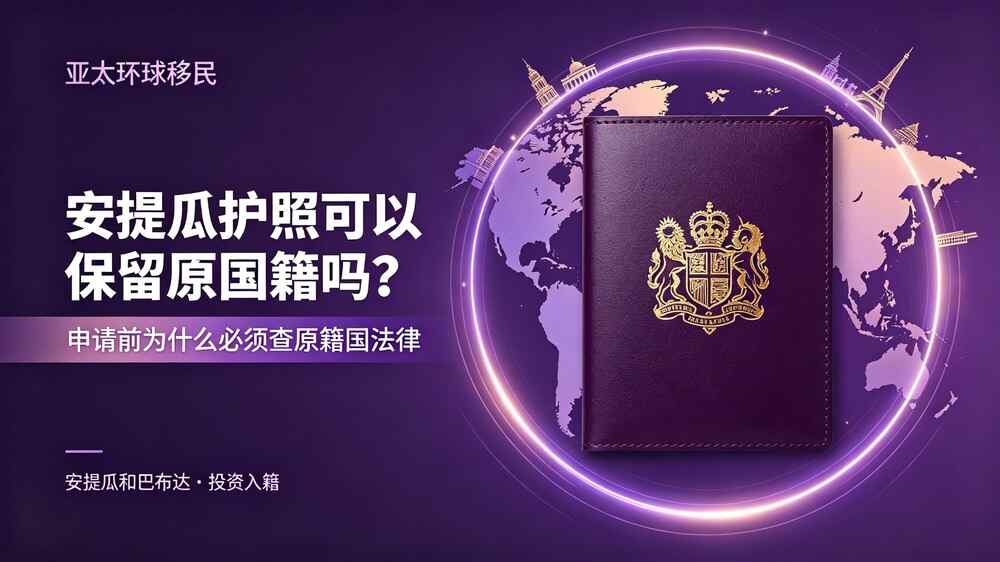 安提瓜护照