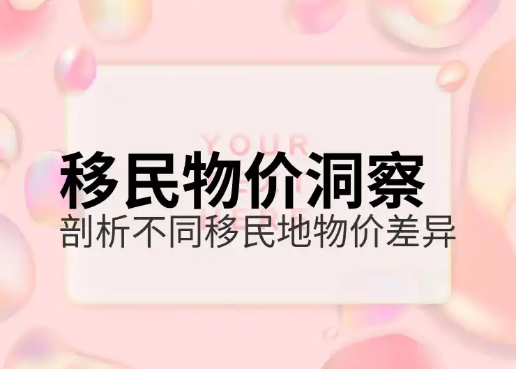 新西兰移民官网中文信息获取指南