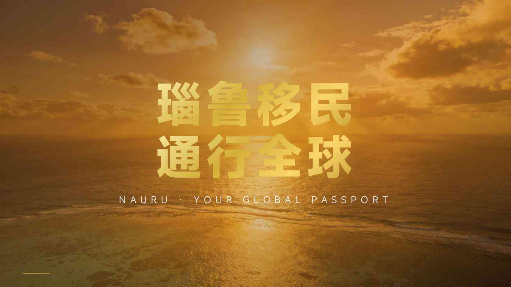 瑙鲁