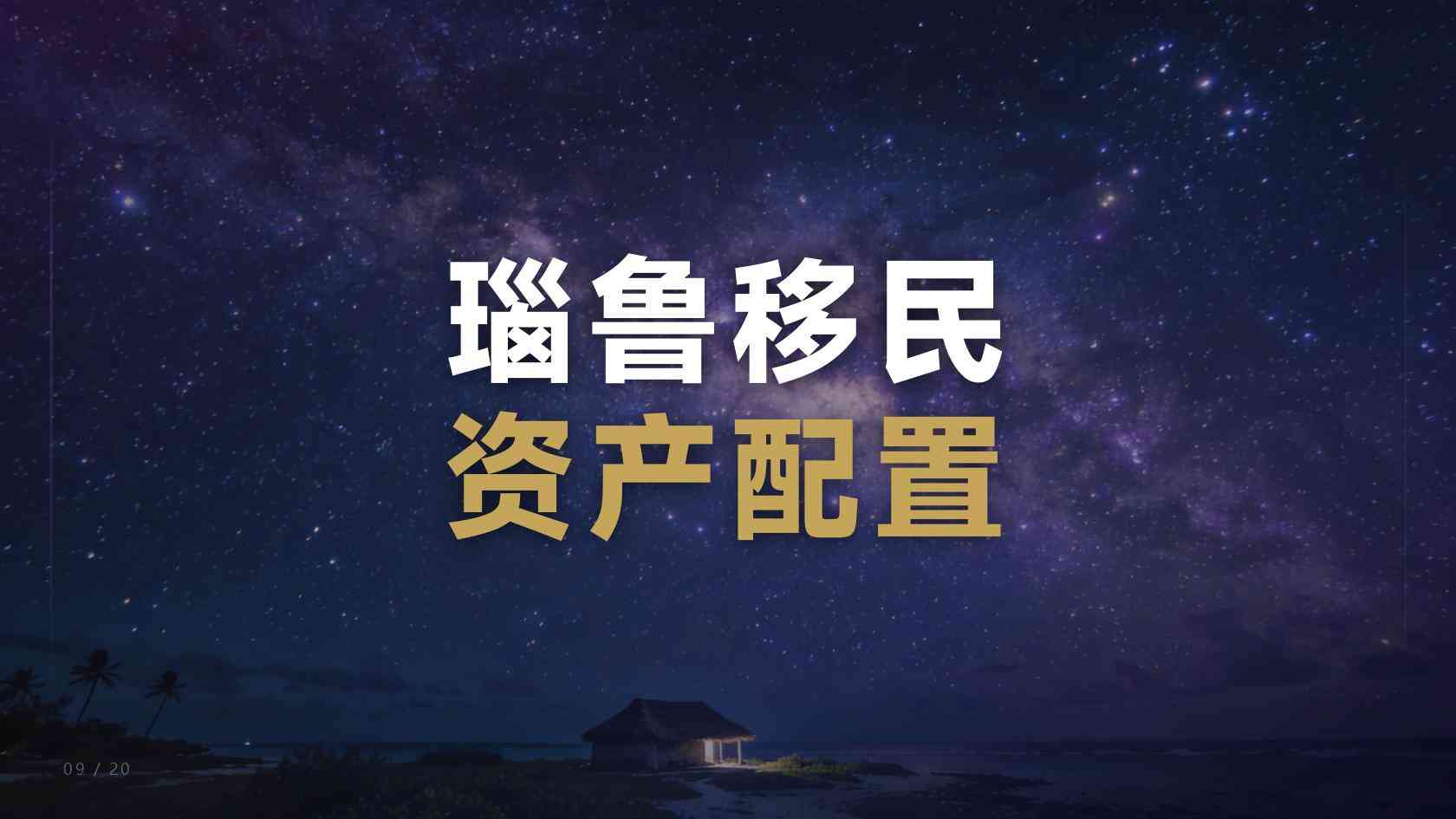 瑙鲁移民尽调审查什么，哪些雷区不能碰