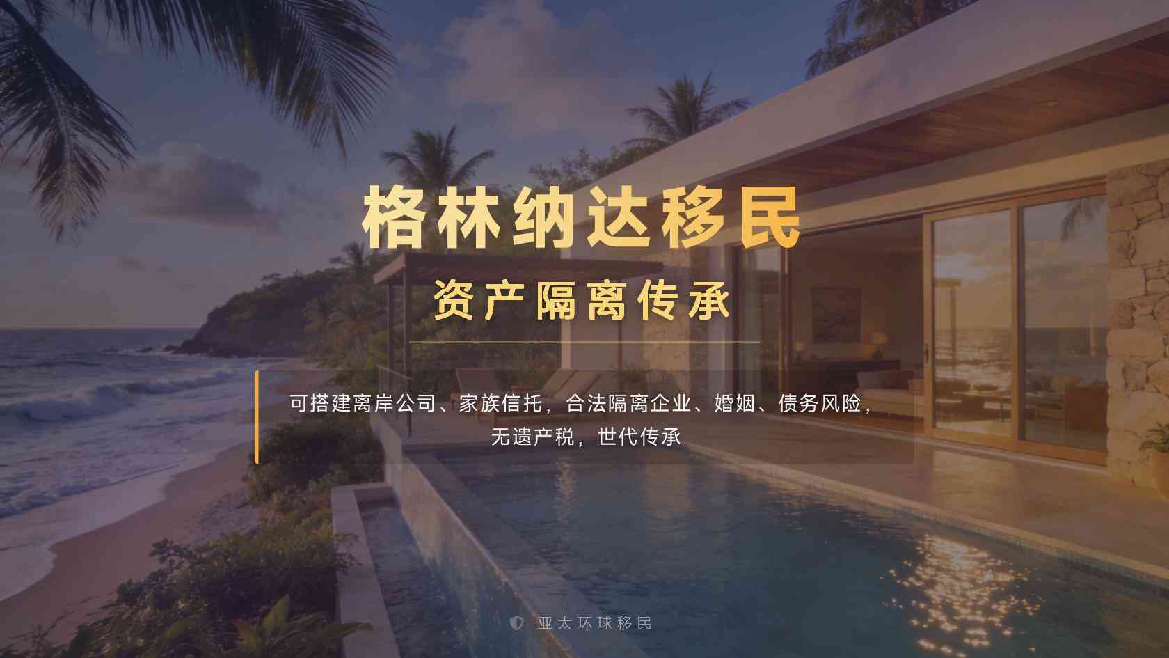 格林纳达