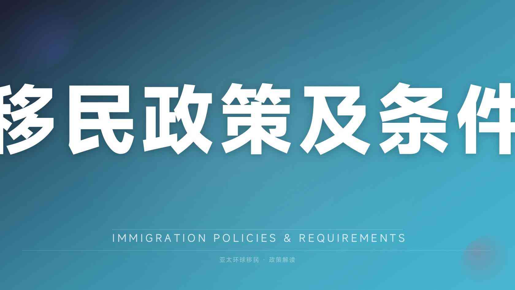 合法第二身份能不能带父母，这些细节要注意