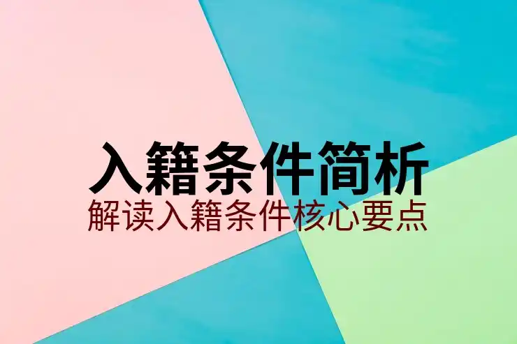 保加利亚移民适合哪些人？哪些人群最能受益？