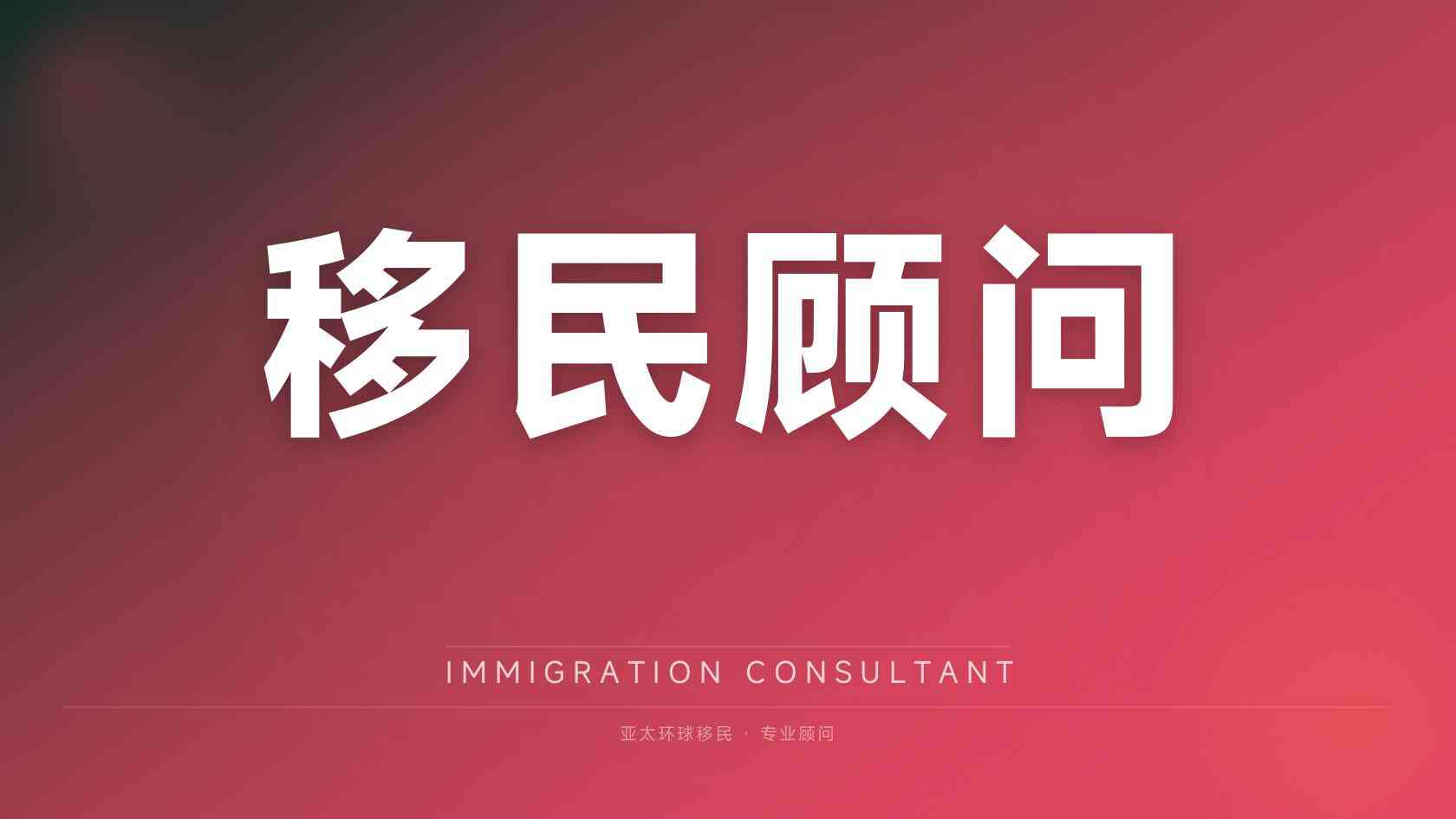 英国创新创始人签证是不是直接护照项目，能享受什么福利？