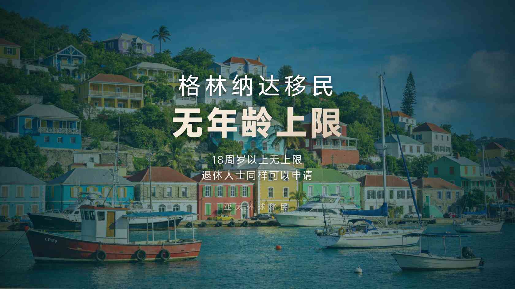 格林纳达