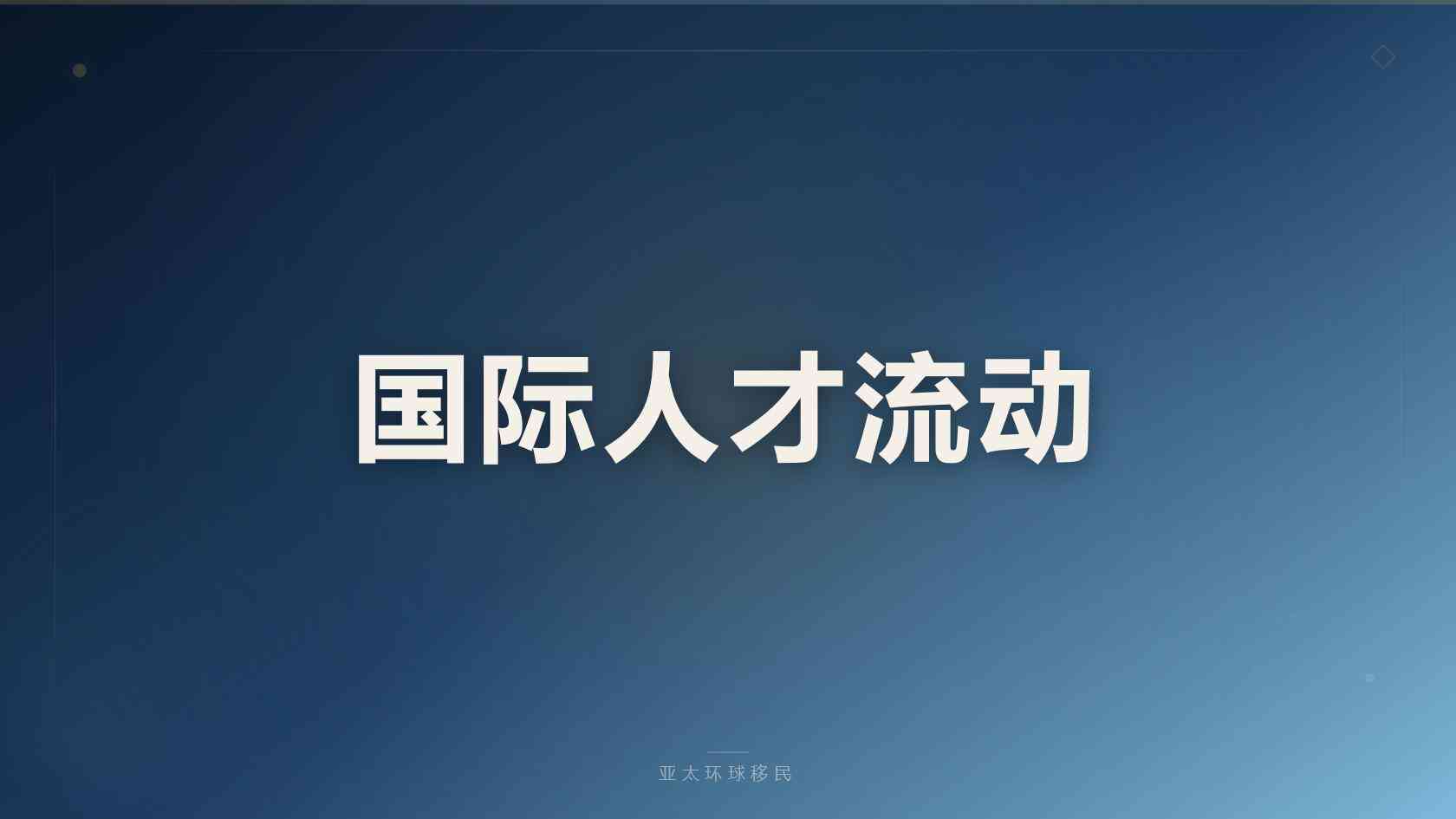 高净值家庭土耳其护照怎么选移民公司？核心风控、房源合规与服务标准全解析