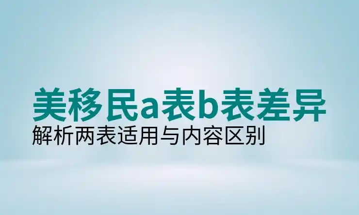 美国投资移民全解析，2025最新要求与步骤