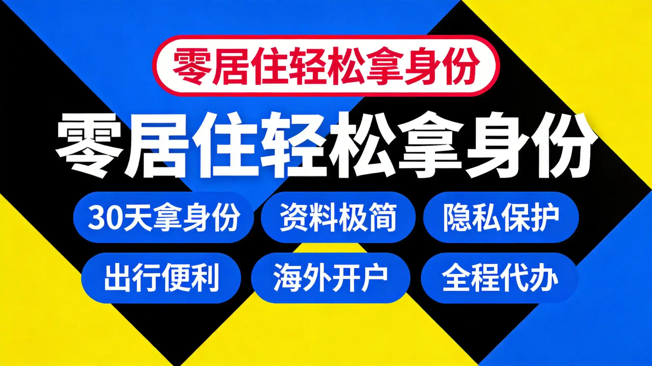马绍尔移民项目支持无商背要求的创业者轻松入驻