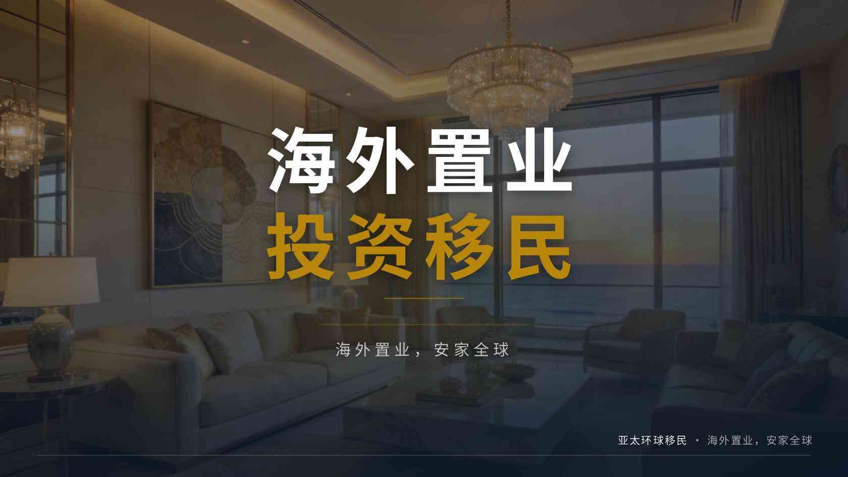 快速移民优势是否被高估？实际权益与限制条件逐项说明