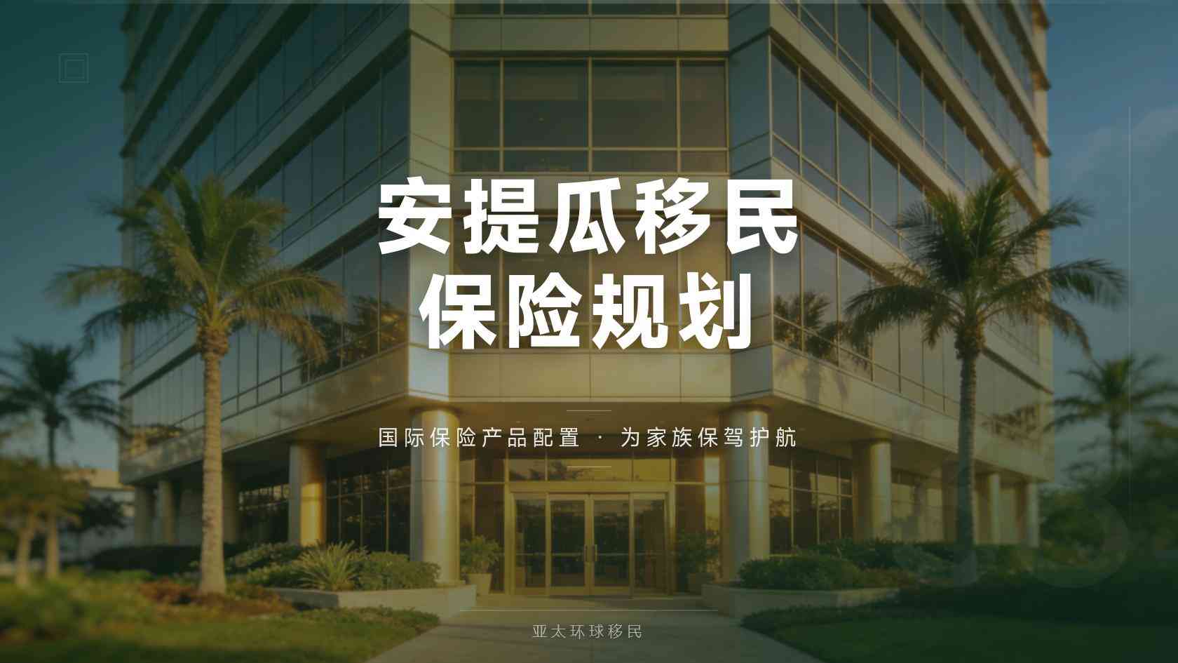 安提瓜护照移民