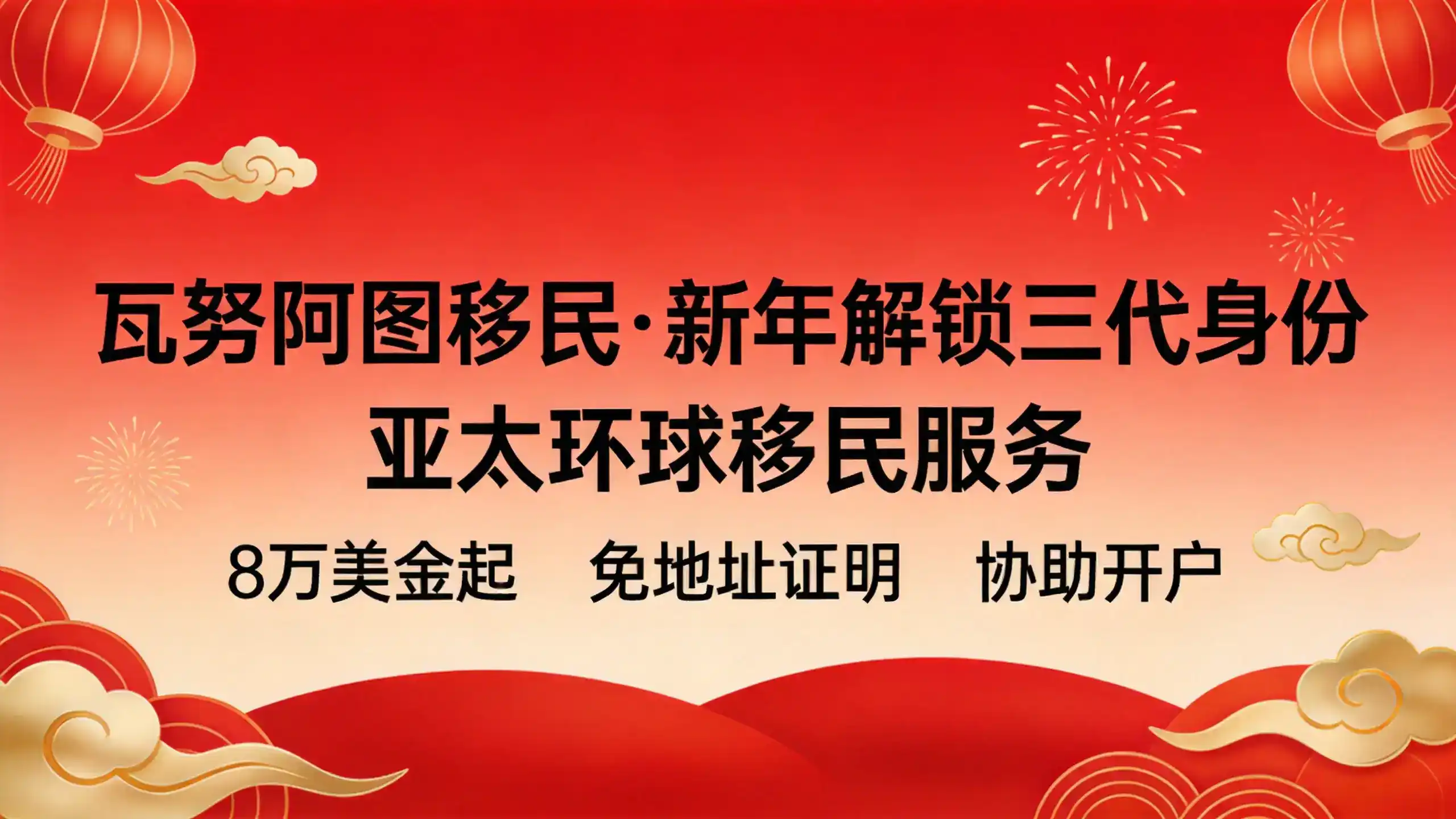 瓦努阿图永居与圣基茨护照的成本免签国数量对比
