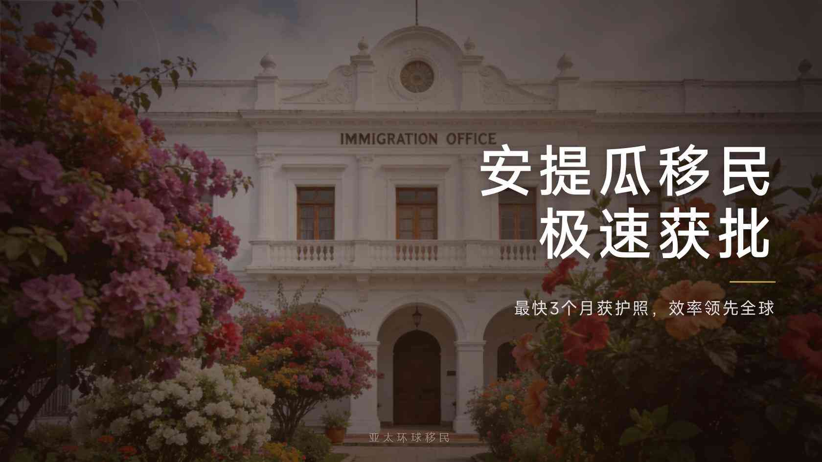 2026安提瓜移民中介费收多少？费用明细拆解附避坑指南