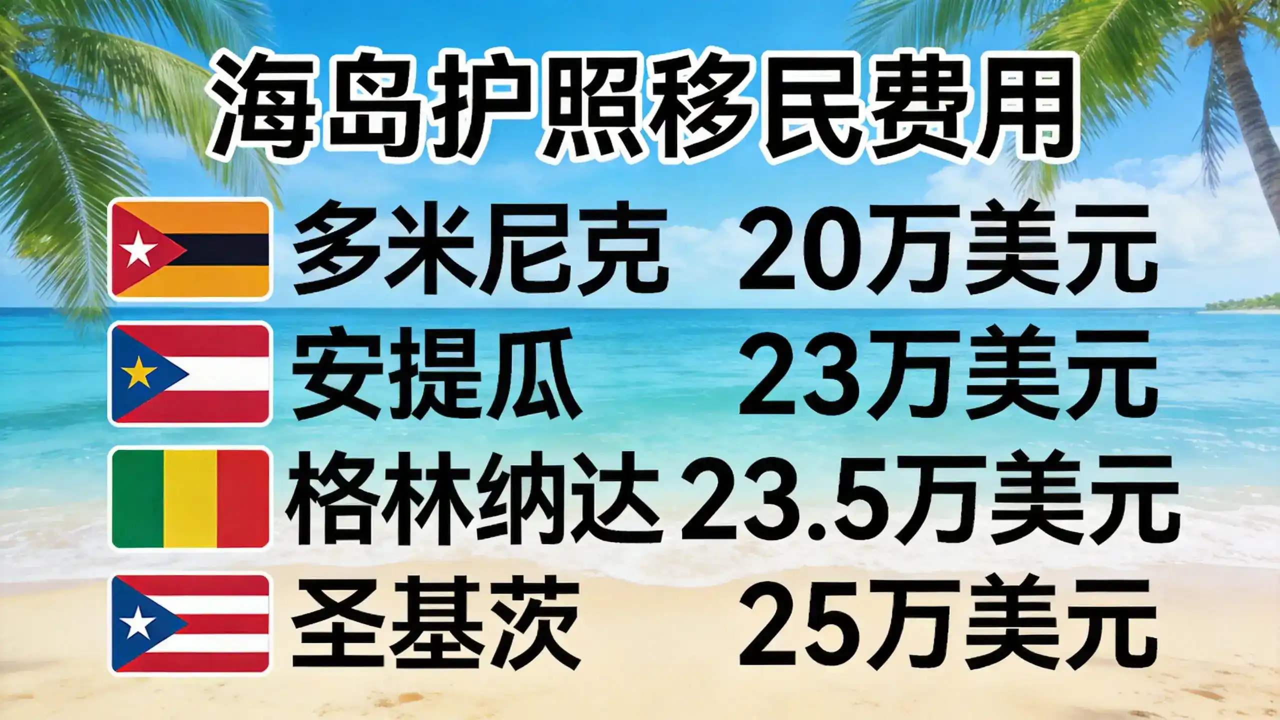 马绍尔移民政策支持全球居住无移民监限制，生活更自由