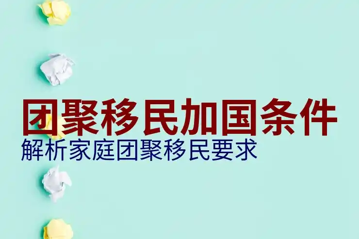 加拿大哪个省最容易移民？最适合移民的省份推荐