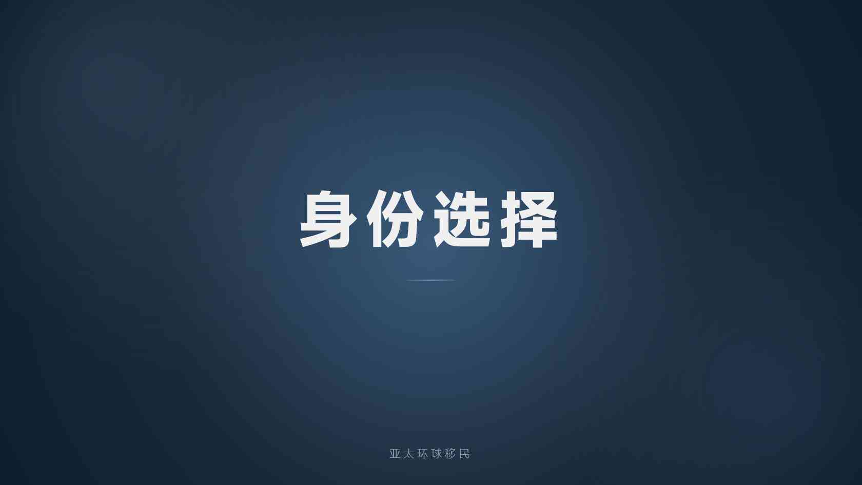 葡萄牙居留办理流程？亚太环球移民解答
