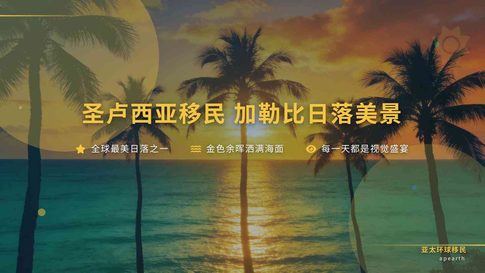 圣卢西亚移民需要多少钱？24万美元之外还有哪些费用