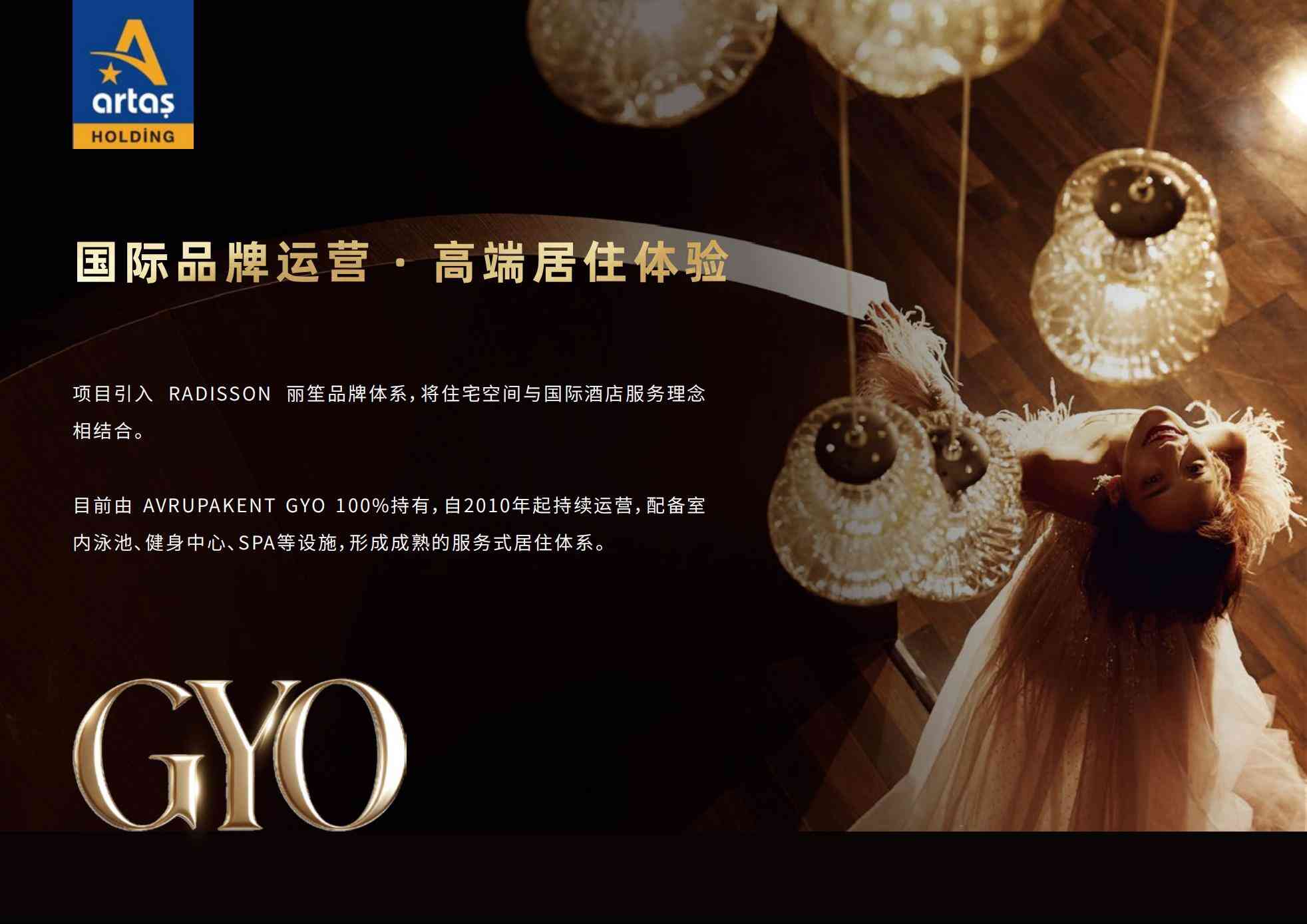 丽笙公馆与土耳其移民：上市GYO开发背景如何影响房产核验逻辑？
