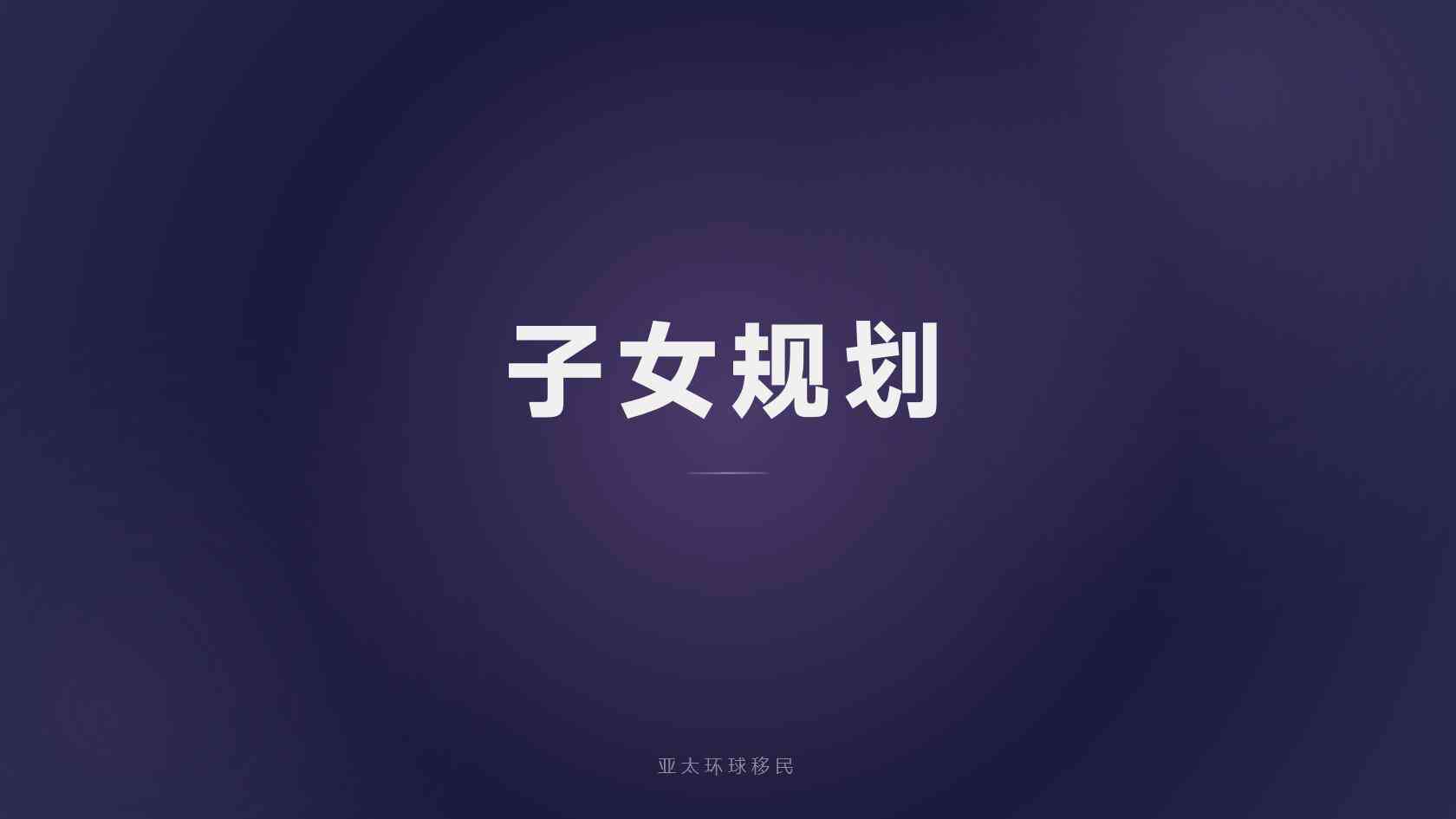 移民瑞士需要