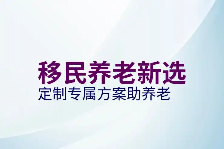 美国移民投资计划费用与政策变化