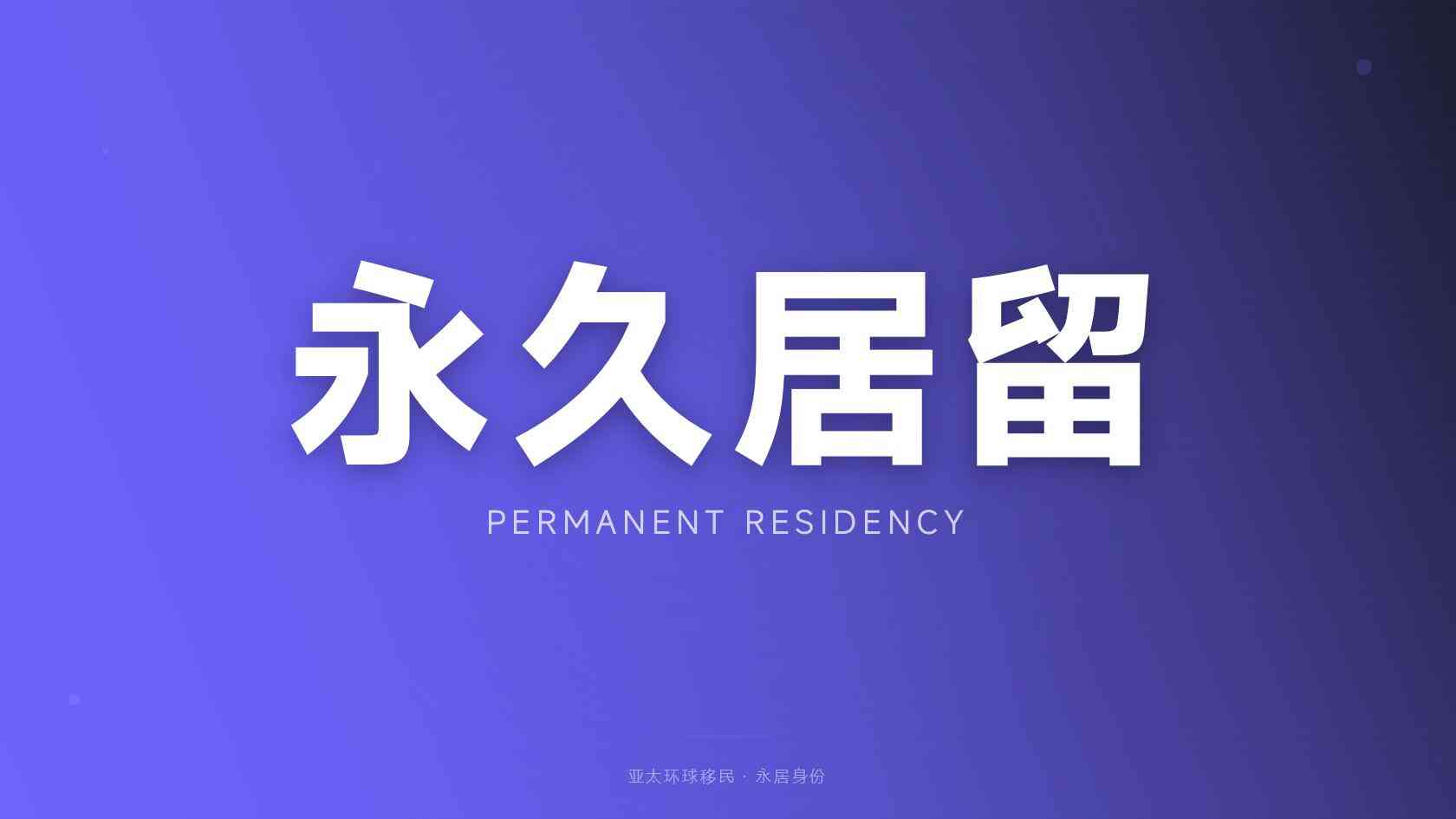 身份规划
