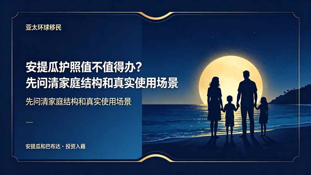 安提瓜护照