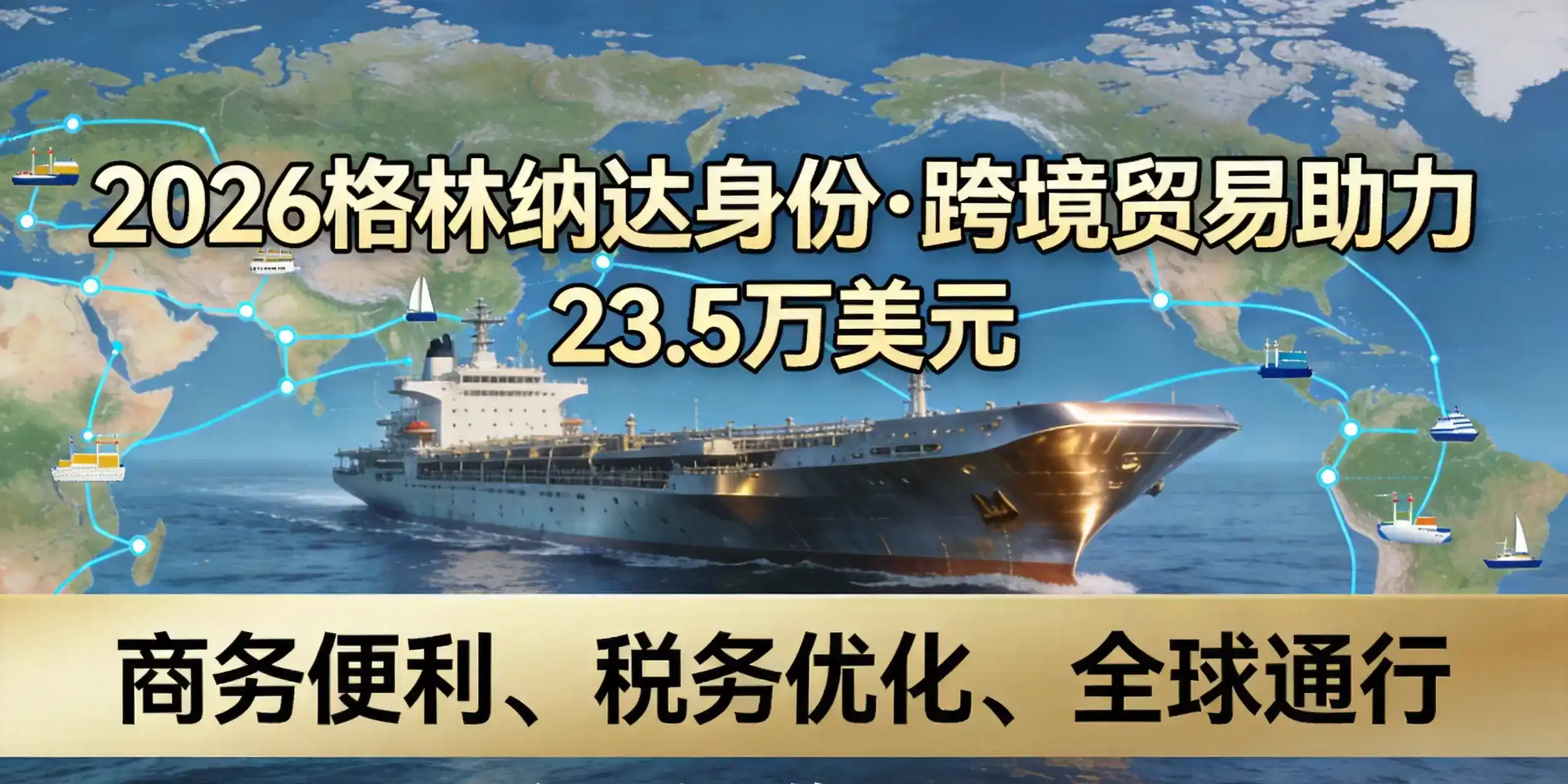 格林纳达移民教育跳板华侨生升学路径