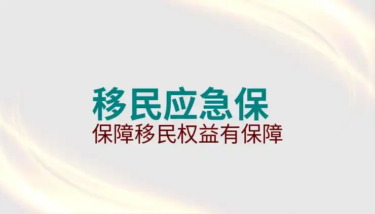 移民西班牙