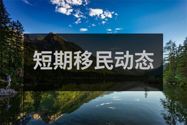 日本买房移民为亚洲人开启新的移民方向