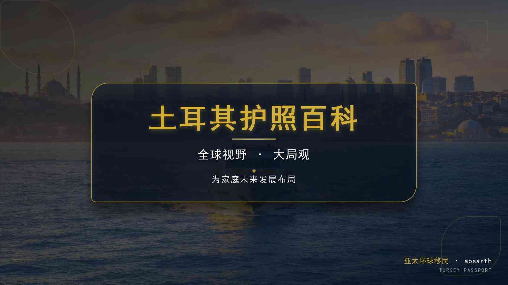 移民土耳其后的日常开支怎么规划：住房、交通与餐饮的构成