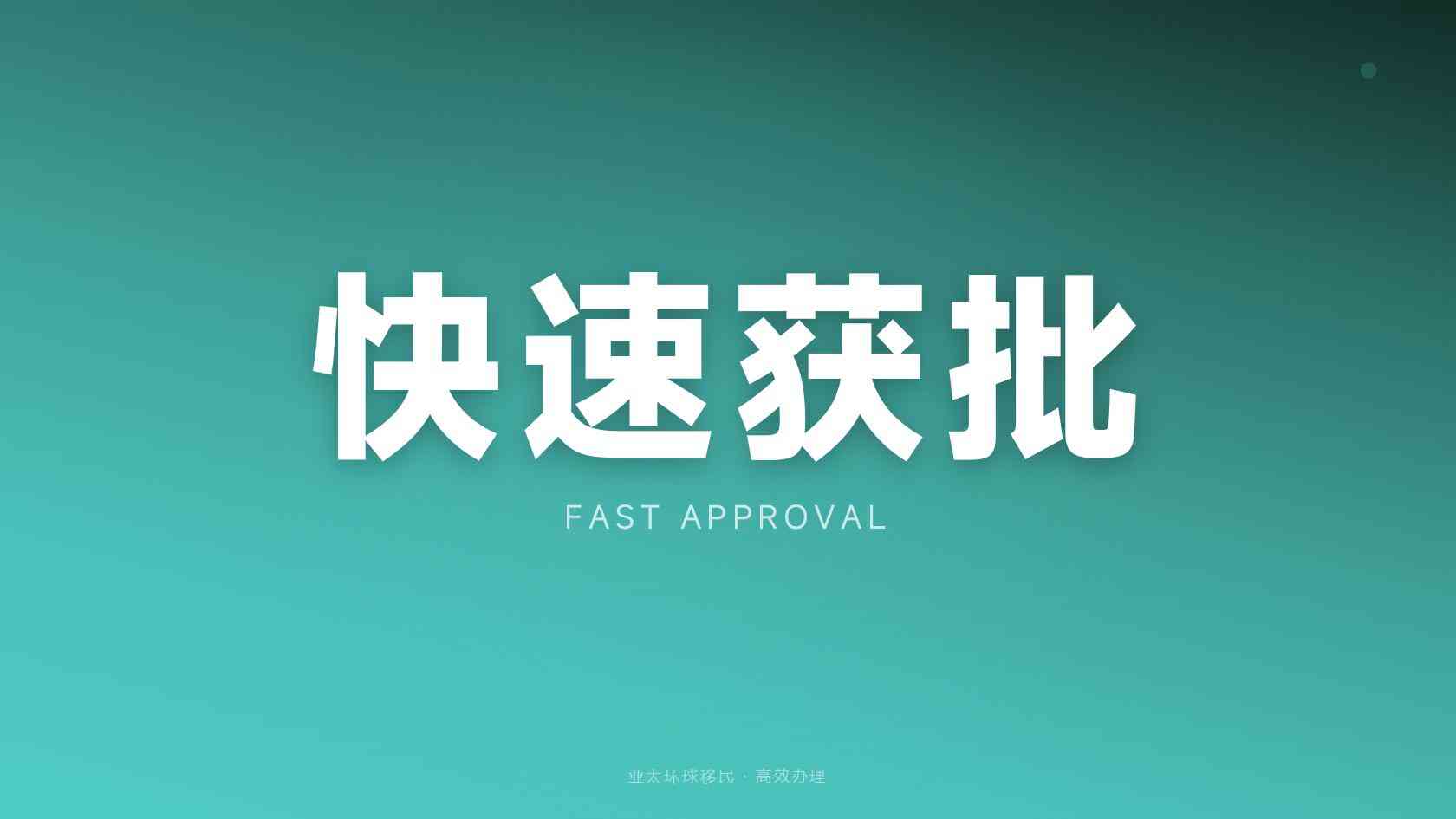 选择欧洲绿卡公司要看哪些信息？从授权资质到服务边界逐项核验