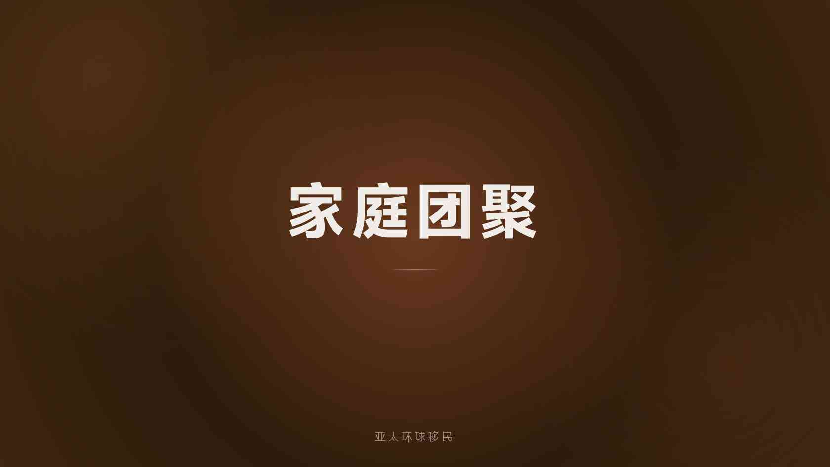 新西兰投资与创业身份和第二护照如何搭配，各有什么优劣势