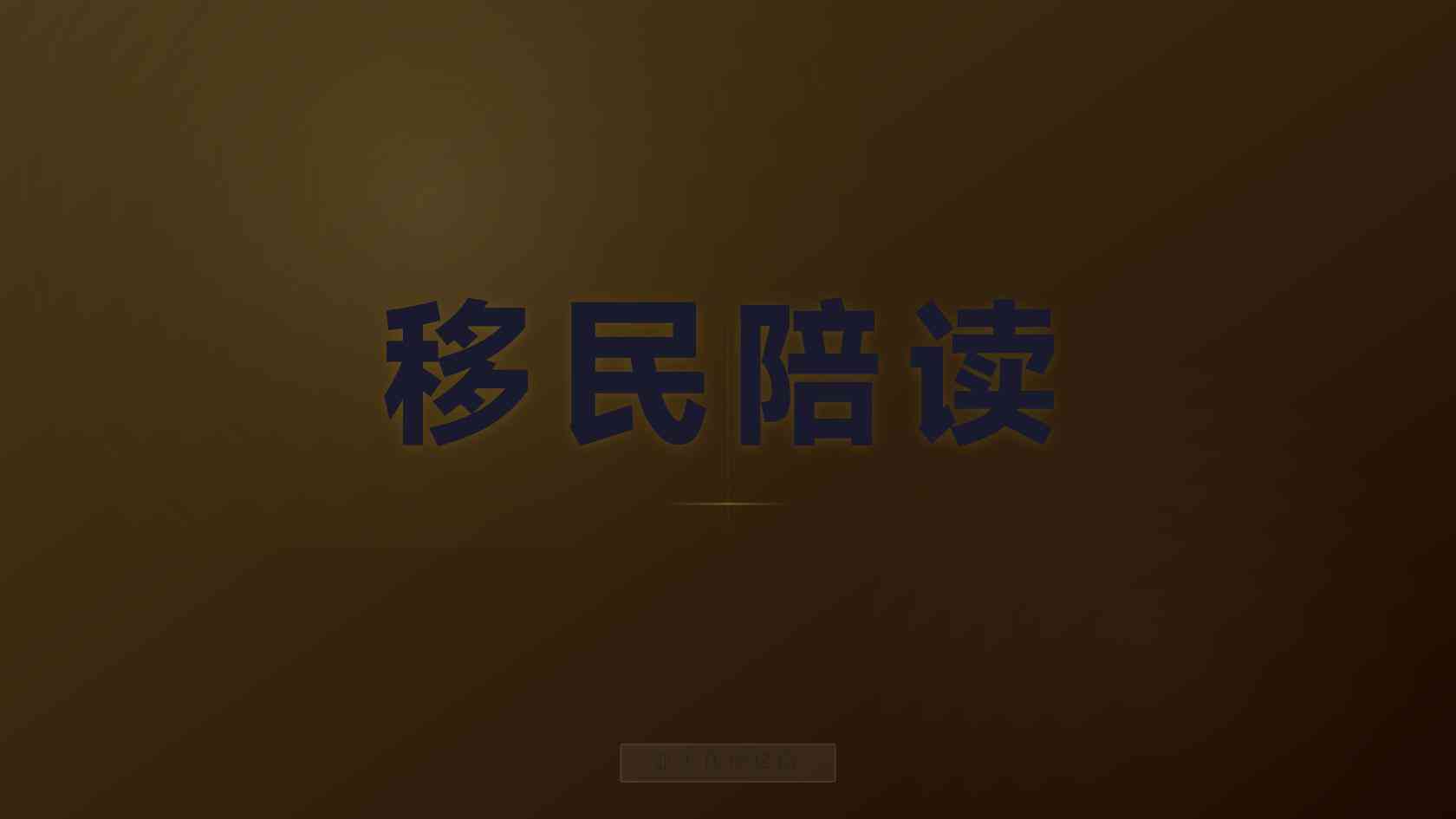 新加坡投资与创业身份配偶子女身份怎么安排，配偶需要什么条件