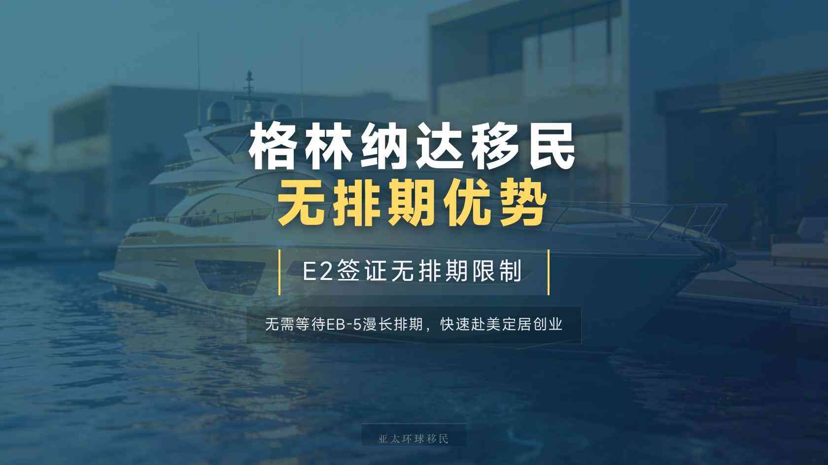格林纳达护照费用明细，差别在哪？