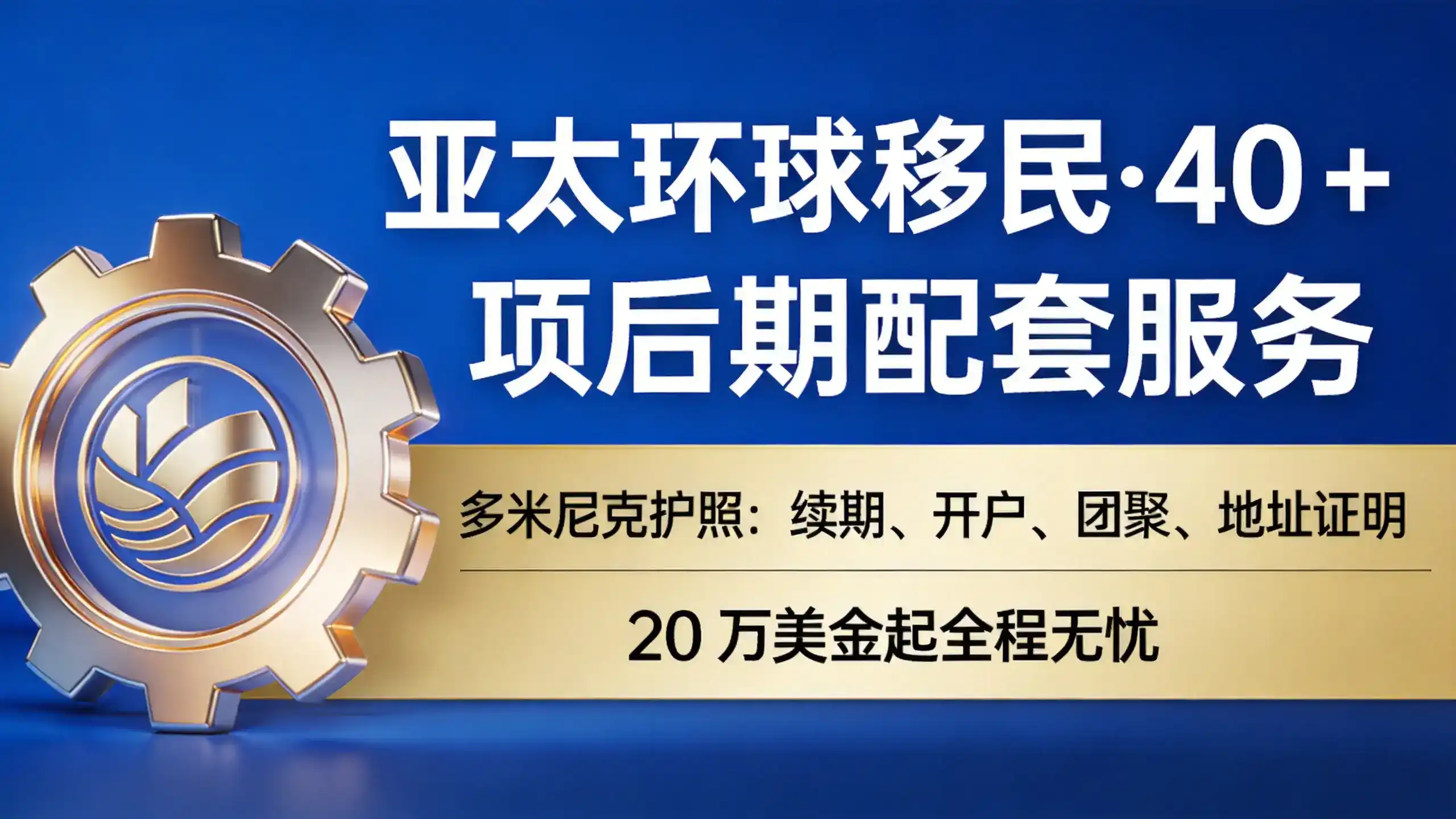 如何通过原则性批复顺利获批？多米尼克移民获批通知的重要性