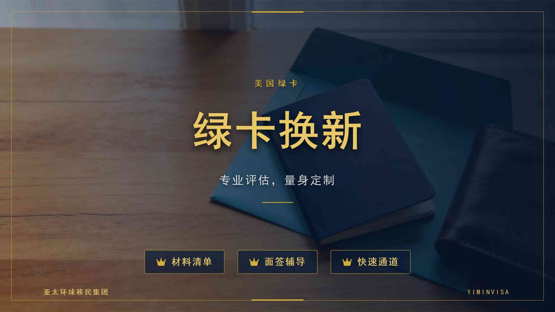 美国移民绿卡申请超龄子女：CSPA年龄保护怎么算