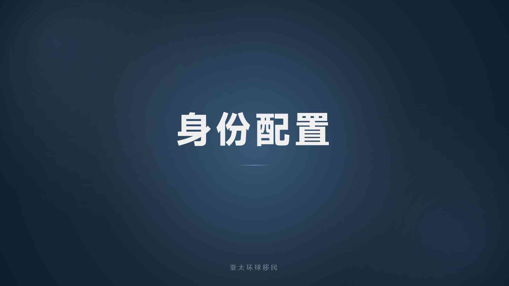美国EB-5多久可以申请入籍｜亚太环球移民解读