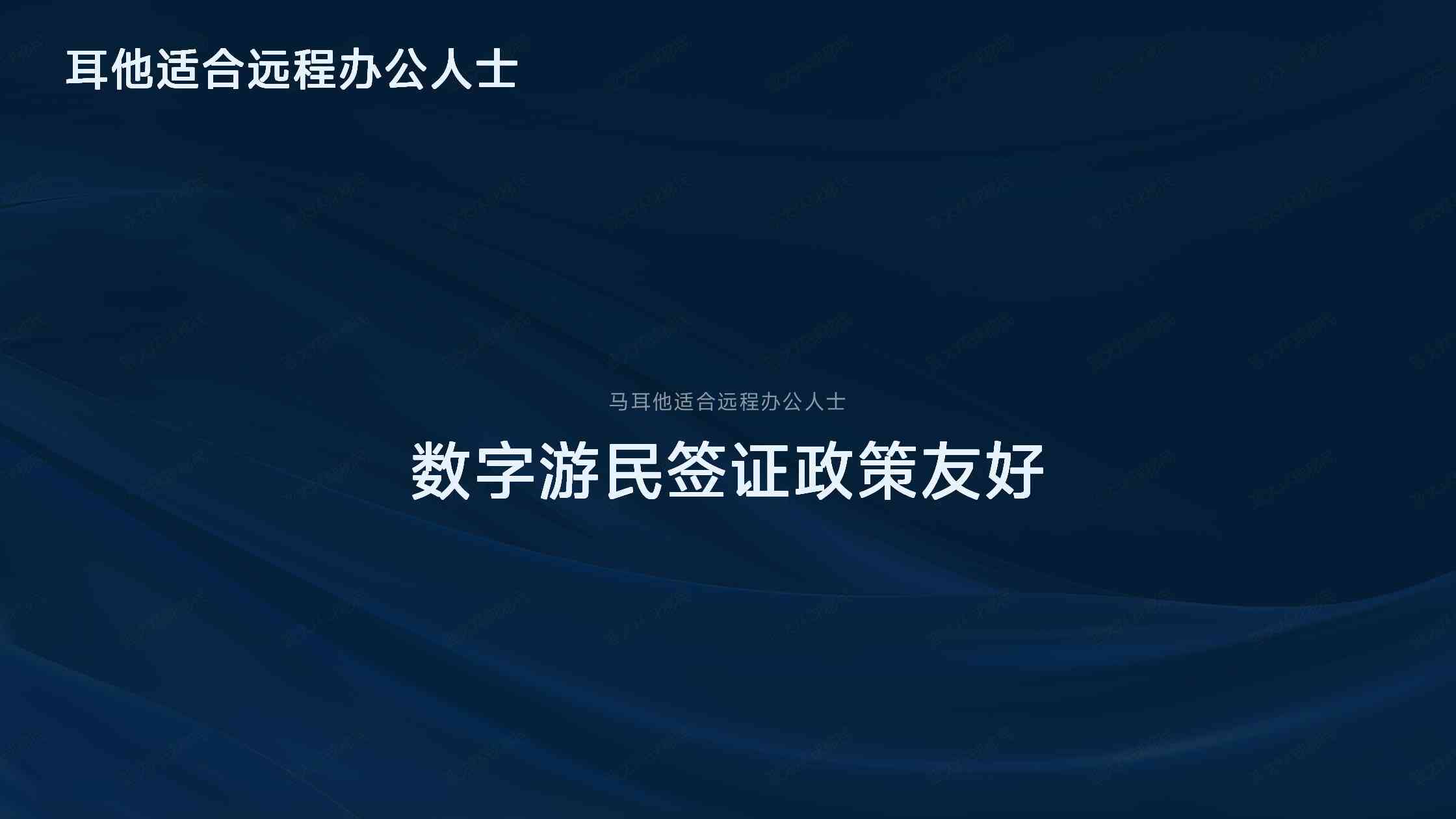 马耳他