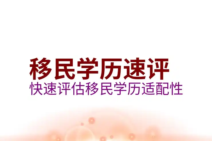 办理移民
