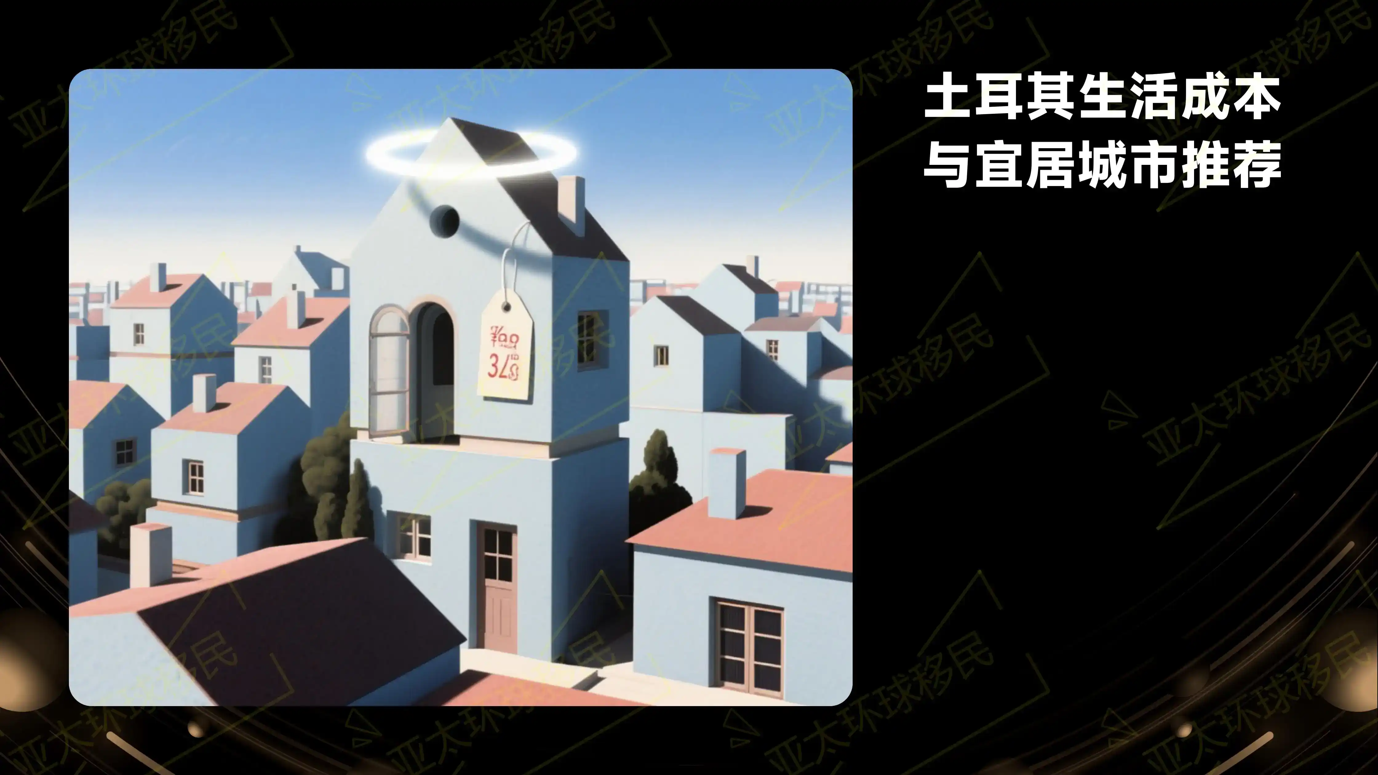 土耳其投资入籍申请流程，少走弯路版