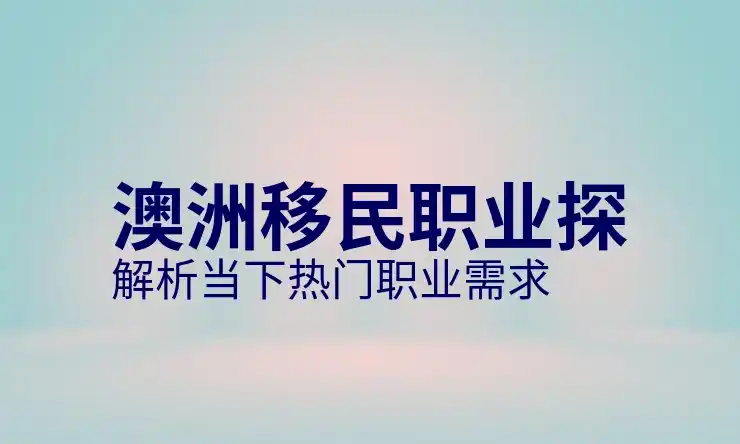 澳洲186签