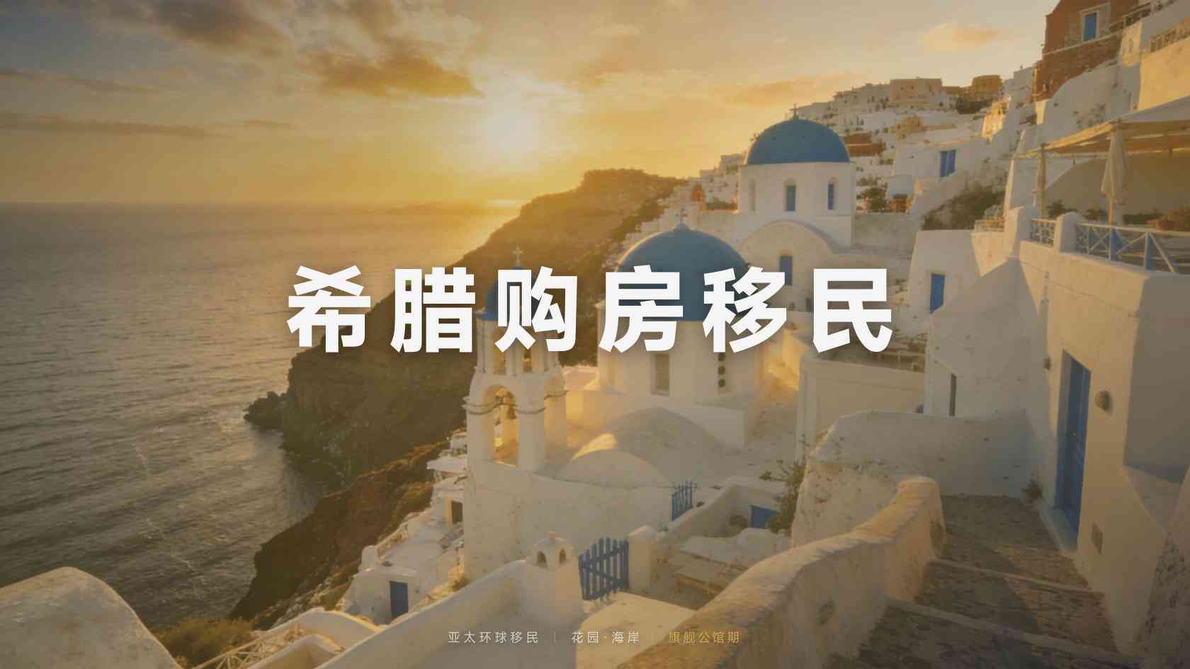 希腊永居卡续签要点：时间节点与材料准备清单